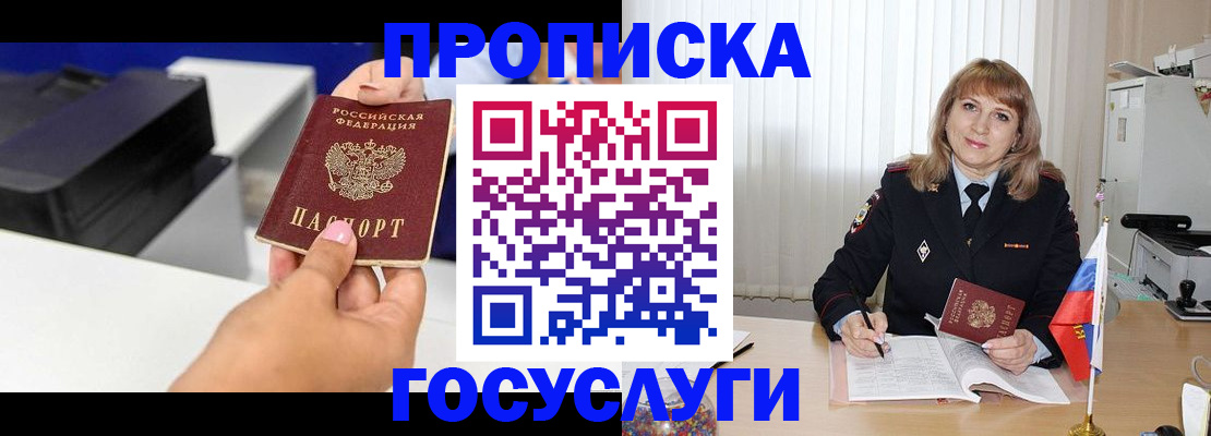 прописка для школы в Чудово