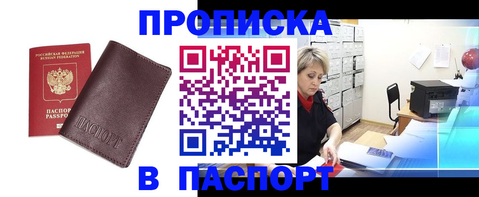 прописка ребенка в Чудово